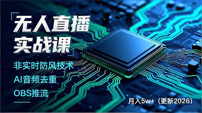 无人直播实战课(更新5月02-智云网
