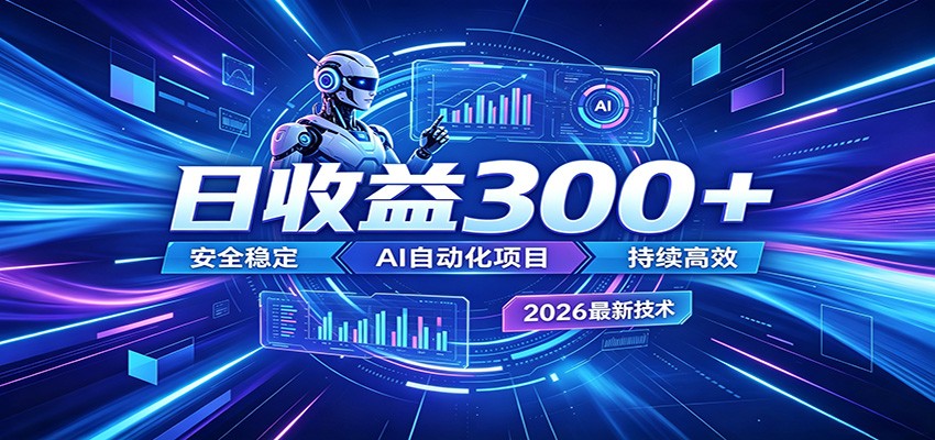 AI智能广告挂机才是轻项目，电脑后台24小时AI挂机，刷广告自动变现-智云网
