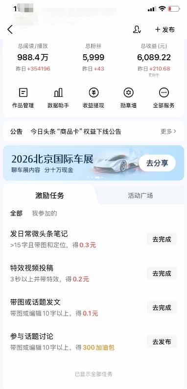 （18362期）今日头条搬砖新天花板 仅需复制粘贴5分钟出原创视频 发多平台日入三位数