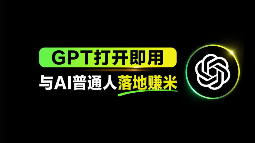 AI工具与变现,AI对于普通人怎么落地与收益-智云网