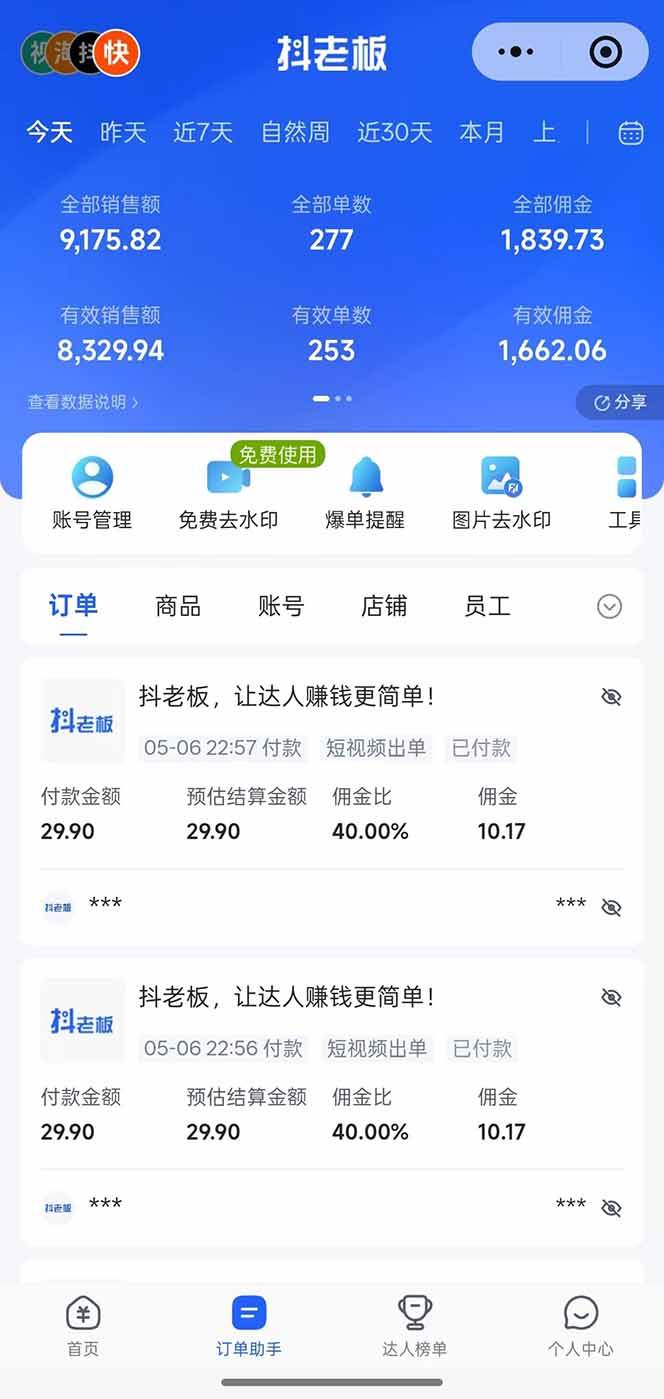 （18418期）日入四位数！Ai全自动快手短视频带货，绿色长期稳定，一刀不剪纯搬运，每天操作半小时