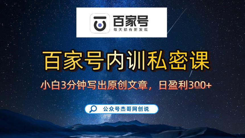 【百家号自动撸佣金】佣金界最佳撸佣金平台，小白3天起号有手机就能干，100%原创长期稳定-智云网