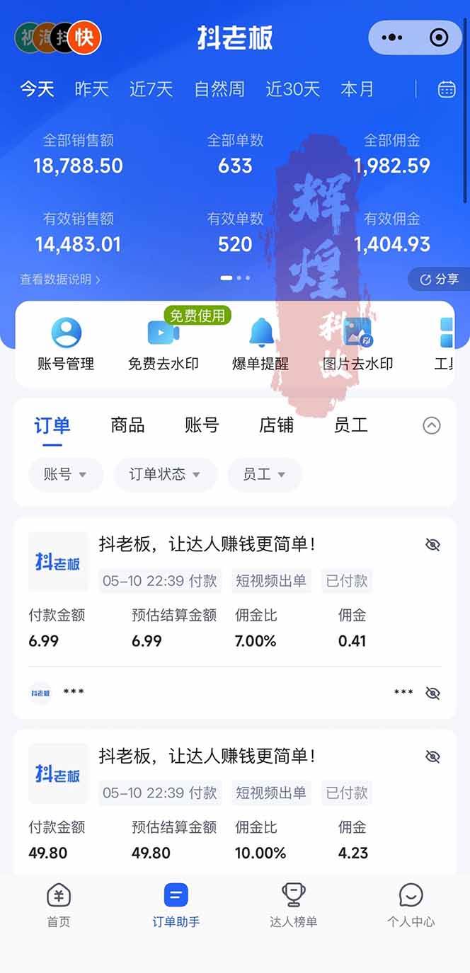 （18418期）日入四位数！Ai全自动快手短视频带货，绿色长期稳定，一刀不剪纯搬运，每天操作半小时